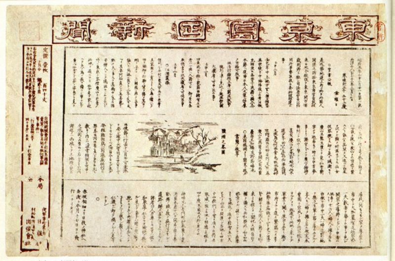 tokyo nichi nichi shimbun năm 1872 tokyo nichi nichi shimbun năm 1872